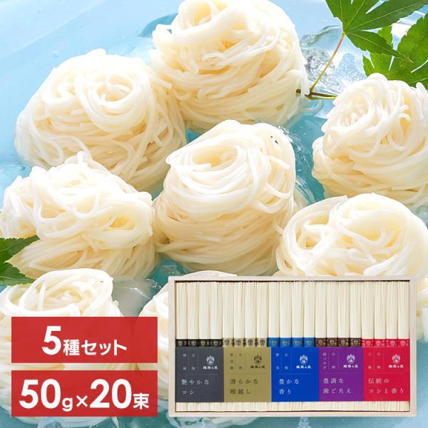 揖保乃糸 そうめん 手延素麺揖保乃糸5種麺詰合せ FC-35 ギフト