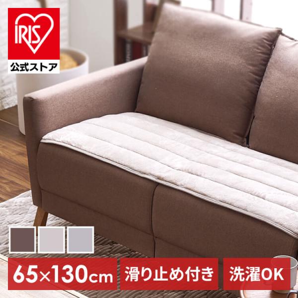 （検索用：2人掛・2.5人掛・なめらか・フランネル・節電・エコ・静電気防止・ズレにくい・低ホルム・洗える・）