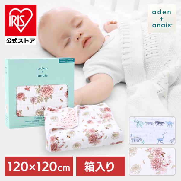 aden+anais（エイデンアンドアネイ） 【並行輸入品】 おくるみ