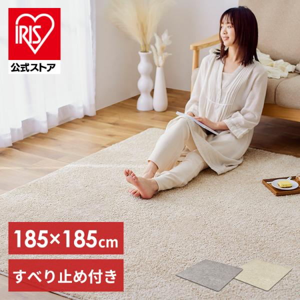 カーペット 2畳 185х185 洗える 滑り止め ホットカーペット対応 ラグ ラグ カーペット 2畳 おしゃれ 洗える 洗えるラグ 北欧 ラグマット