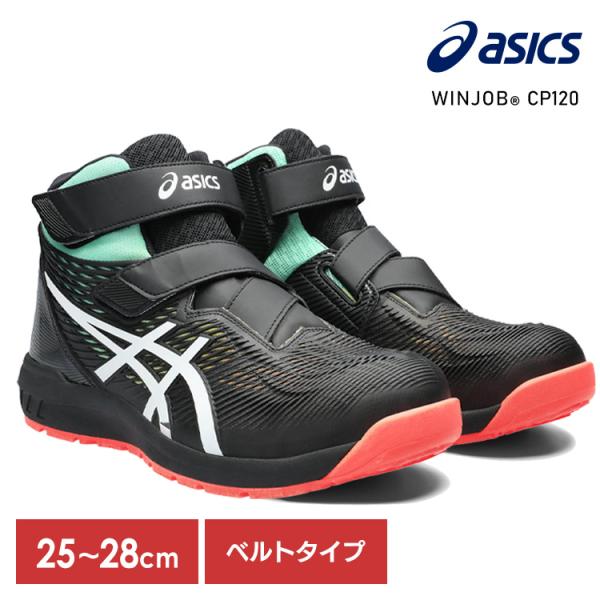 アシックス　WINJOB CP120 UTSUROI 28cm ASICS WINJOB CP120 UTSUROI 25.0-28.0cm ブラック×ホワイト