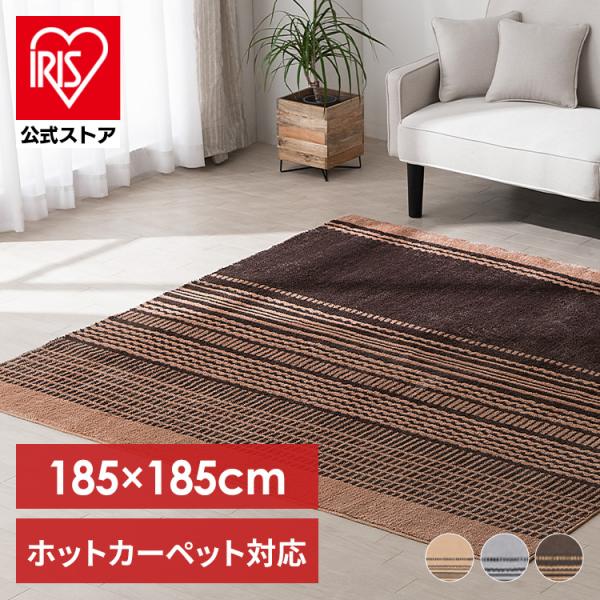 カーペット 2畳 洗える ラグ 185×185cm 新品未使用 楽天市場】ラグ 185×185 2畳用 滑り止め付 防ダニ加工 ホット