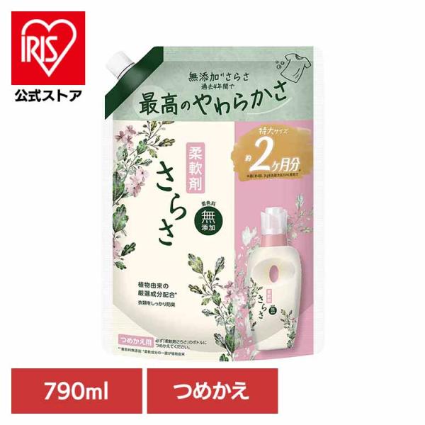 さらさ 柔軟剤 詰め替え 超特大 790ml P＆G 2.1倍 無添加 洗濯