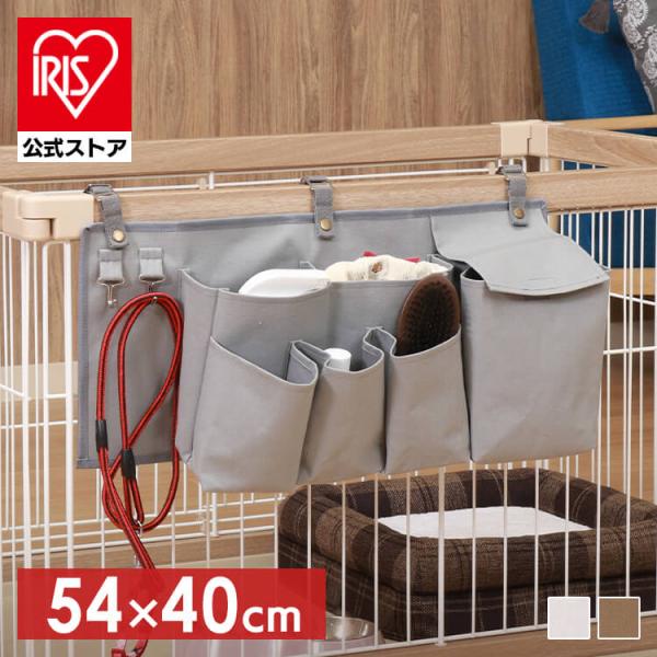 （検索用：ペット・ペット用品・収納・ペットケージ・ペットケージ収納・シンプル・ポケット・簡単取り付け・伸縮・フック付き・4953980453686・4953980453679・4953980453662）