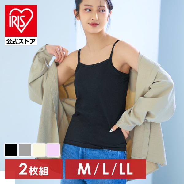 ブラトップ インナー レディース キャミソール 2枚組(メール便