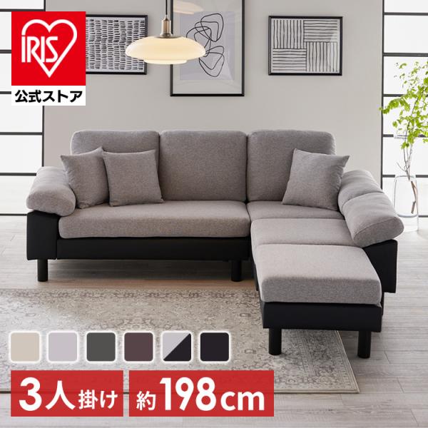 （検索用：ソファ・3人掛け・カウチソファ・ローソファ・コーナー・L字・オットマン・家具・おしゃれ・新生活）