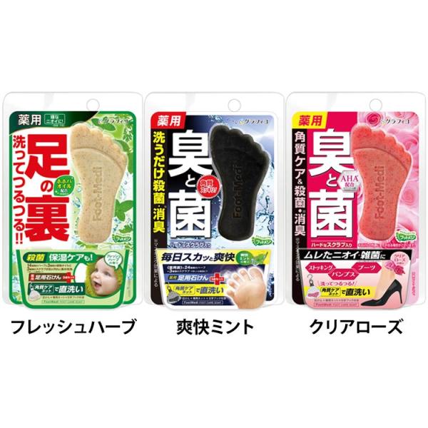 石けん 足用石けん フットメジ 薬用フットソープ 薬用せっけん 足 殺菌 スクラブ 角質 消臭 ニオイ対策