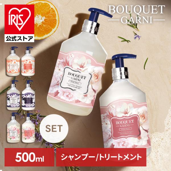 シャンプー+トリートメント 韓国ヘアケア 香り長持ち ブーケガルニ