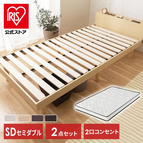 ベッド マットレス付き セミダブル セット すのこベッド 宮付き