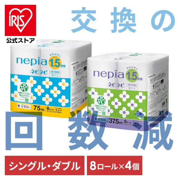 ネピア ネピネピ トイレットロール 2倍巻 12ロール ダブル 50m