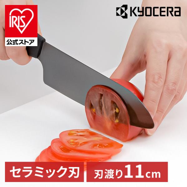他サイト： 京セラ 調理器具 キッチン用品 セラミックナイフ ブラック FKR110BK-BKN KYOCERAの商品画像