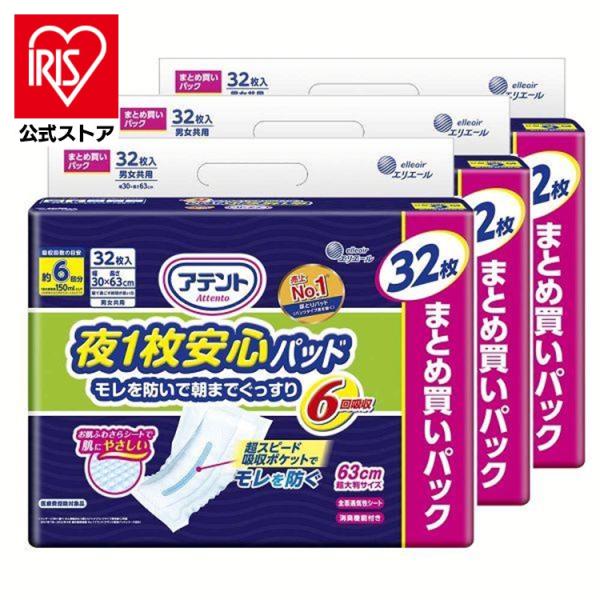 未開封　 アテント　夜1枚安心パッド　６回吸収 32枚×6 63センチ アテント 夜1枚安心パッド モレを防いで朝までぐっすり 6回吸収｜介護