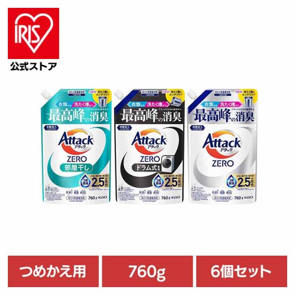 ★新品未開封★花王 アタックZERO濃縮洗剤 詰め替え9袋セット アタック 洗剤 洗濯洗剤 アタックZERO 詰め替え用 760g 6個セット