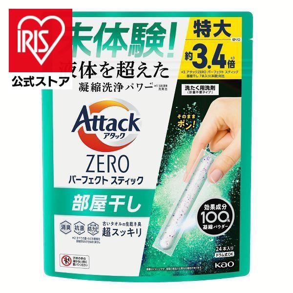 アタック 洗濯洗剤 アタックゼロ アタックzero 洗剤 スティック 洗濯用