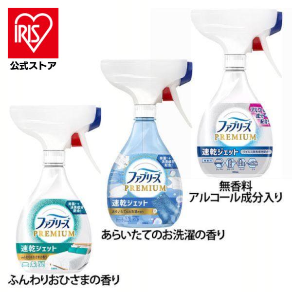他サイト： ファブリーズ 消臭スプレー Premium すぐ乾く ファブリーズ速乾ジェット 本体 320ml 速乾 衣類 布製品 家具 連射 除菌 金のファブリーズ P＆Gの商品画像