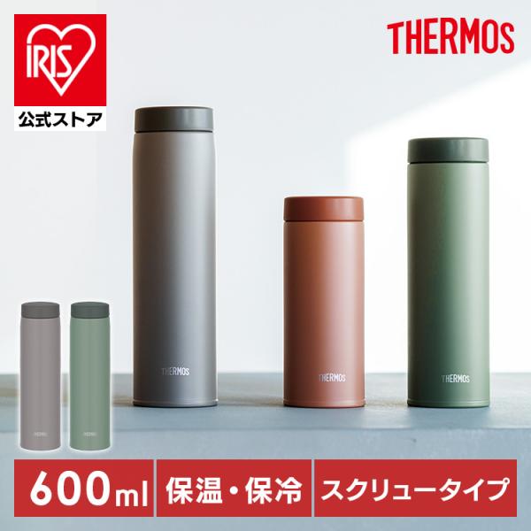 （検索用：THERMOS・スリム・ステンレス・ボトル・タンブラー・オフィス・アウトドア・レジャー・洗いやすい・魔法瓶・おしゃれ・馴染みカラー・大人マグ・4562344394864・4562344394871）