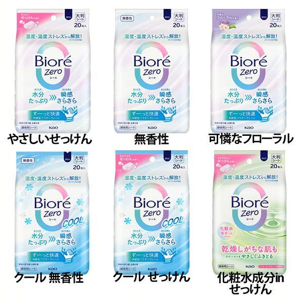 Biore Zero 制汗シート 花王 ボディシート ビオレZeroシート 20枚入