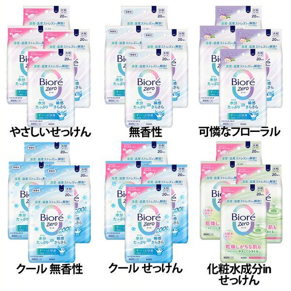 Biore Zero (4個)制汗シート 花王 ボディシート まとめ買い ビオレZero