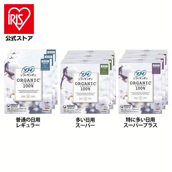 （検索用：ソフィ・タンポン・オーガニック・初心者・長時間・簡単・敏感肌・個包装・アプリケーター付き・4903111304660・4903111303779・4903111303489）