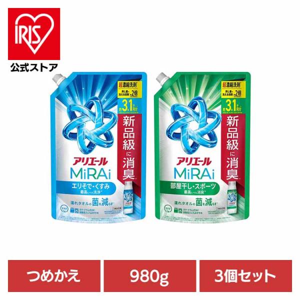 アリエール 洗剤 洗濯洗剤 アリエールミライ 980g 3個セット