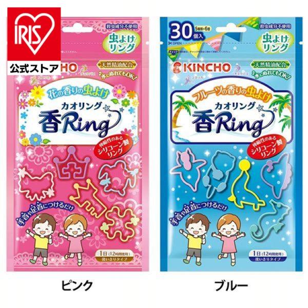他サイト： 虫よけブレスレット KINCHO 香Ring 虫よけカオリングV 30個入 虫よけ キンチョー メール便の商品画像