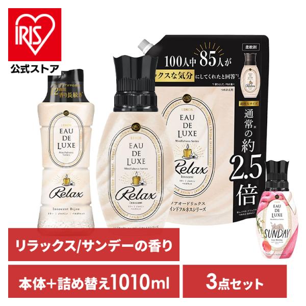 レノア 柔軟剤 セット オードリュクス 本体 詰め替え ギフト
