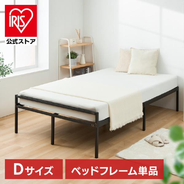 ベッドフレーム ダブル スチールベッド シンプル 工具付属 すのこ形状
