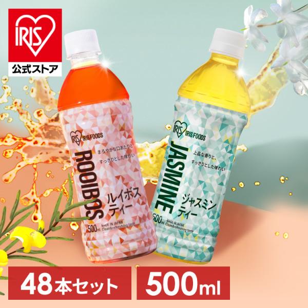 IRIS OHYAMA（アイリスオーヤマ） お茶 ペットボトル 500ml 48本