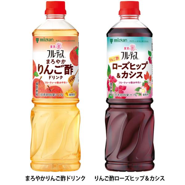 （検索用：飲むお酢・果実酢・お酢ドリンク・フルーティス・フルーツビネガー・ビネガードリンク・大容量・りんご酢・黒酢・フルーツ・酢・ビネガー・低カロリー・カロリーゼロ・mizkan・4931961795857・4931961795840）