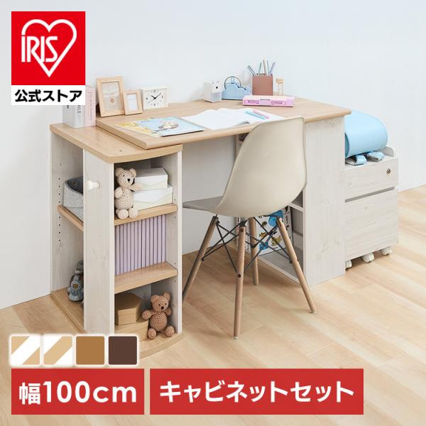 机 勉強机 子供 学習机 収納セット デスクキャビネット シンプル