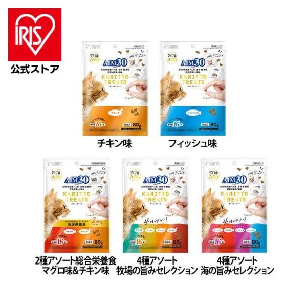 キャットフード 猫 フード おやつ トリーツ アソート 総合栄養食 ペット用品 猫フード AIM30 カリッとトリーツ 80g AIM30