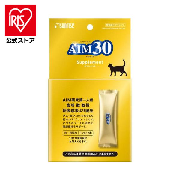 キャットフード 猫 フード ペット用品 猫フード AIM30 サプリメント 3.2g×7本 アミノ酸 粉末 スティック 個包装 SAI-035 AIM30