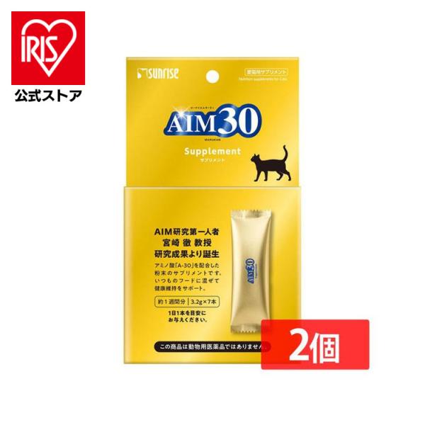 ＼2個セット／ キャットフード 猫 フード ペット用品 猫フード AIM30 サプリメント 3.2g×7本 アミノ酸 粉末 スティック 個包装 SAI-035 AIM30