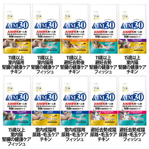 キャットフード 猫 フード ペット用品 総合栄養食 子猫 室内猫 猫フード AIM30 健康維持 1.2kg カリカリ ドライフード SAI-038 AIM30
