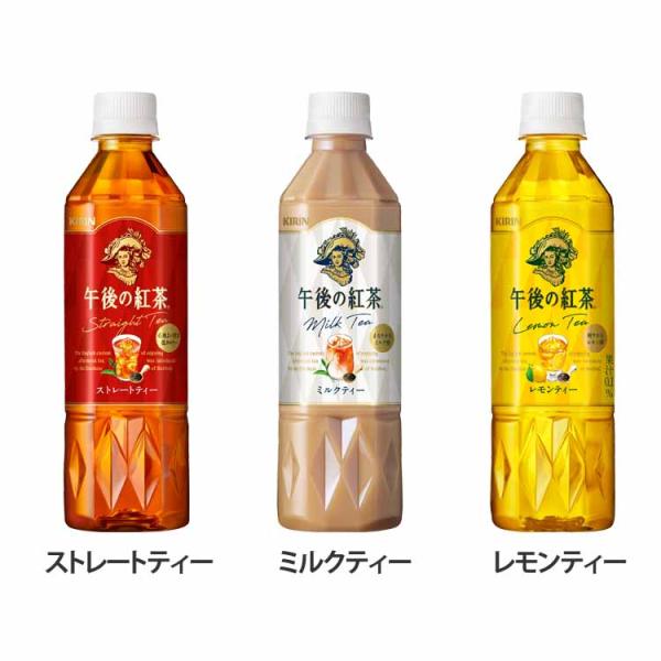 他サイト： 国内食品 国内飲料 茶葉 キリン 午後の紅茶 PET 500ml×24本の商品画像