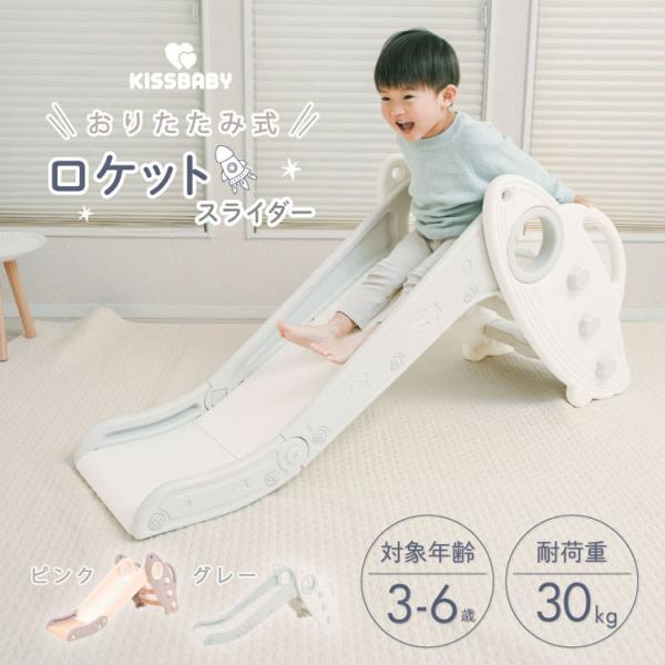 （検索用：室内遊具・すべりだい・滑り台・スライダー・室内・3歳用・おりたたみ・かわいい・プレゼント・ギフト・キッズ・遊具・玩具・おもちゃ・KISSBABY・4571303936779・4571303936663）