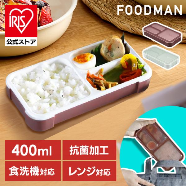 （検索用：FOODMAN・薄型ランチボックス・汁漏れ防止・コンパクト弁当箱・おしゃれ・ワンプレート設計・かばんに入れやすい・シービージャパン・CBJ・抗菌仕様・縦置き・4573306870425・4573306866138）
