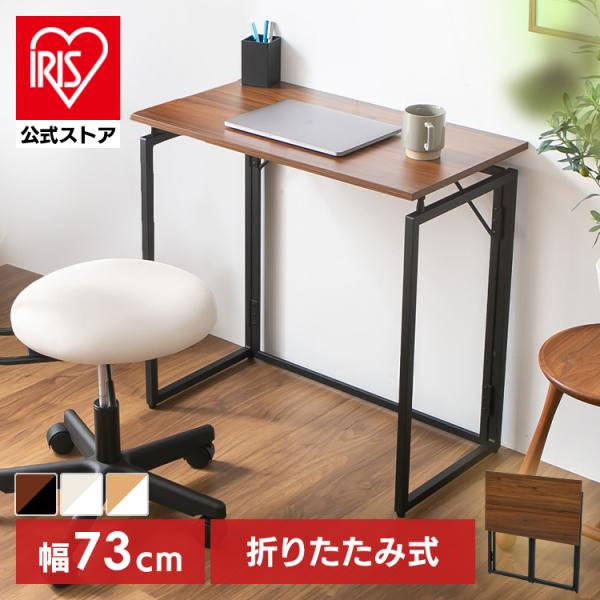 （検索用：折りたたみ・デスク・アジャスター付き・フォールディング・在宅・お手入れ簡単・デスクワーク・天板木目・折り畳み・折り畳みデスク・机・デスク・折りたたみデスク・完成品・テーブル・）[翌日優良配送対象商品に関しまして]下記の場合は対象外...