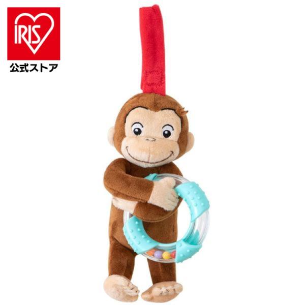 （検索用：おさるのジョージ・リングラトル・ジョージ・ラトル・リング・ベビートイ・ラトル・お出かけ・4955303707315）