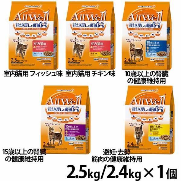 他サイト： AllWell キャットフード ねこ ユニ・チャーム 国産 小魚とささみフリーズドライパウダー入り 2.5kg(500g×5袋)/2.4kg(480g×5袋)の商品画像