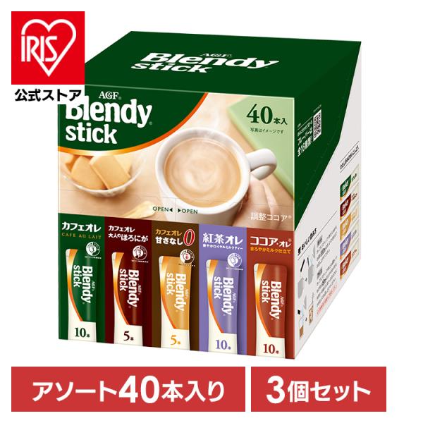 コーヒー ブレンディ スティック アソート 40本×3個 カフェオレ 紅茶