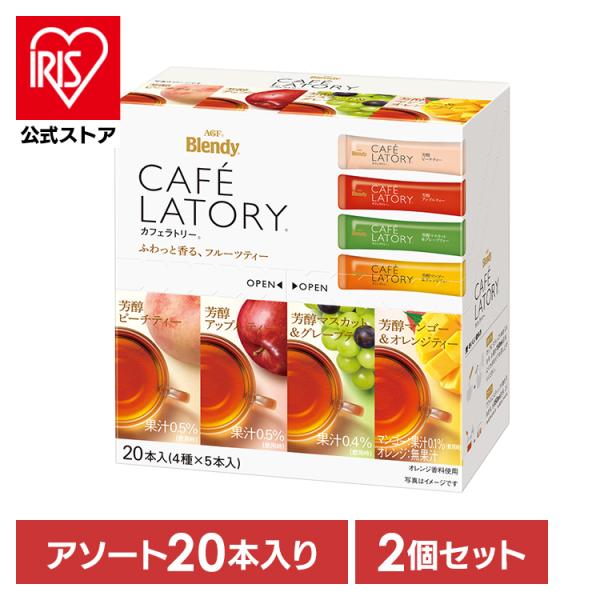 （検索用：ティー・スティック・紅茶・フレーバーティー・アイスティー・紅茶・大容量・個包装・手土産・ブレンディ・コーヒー・スティック・4901111799820）[翌日優良配送対象商品に関しまして]下記の場合は対象外となります。・12時以降の...