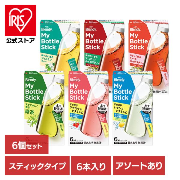 （検索用：スティック・水筒・ティー・フレーバーティー・ノンカフェイン・お茶・粉末・緑茶・ジャスミン茶・水分補給・ビタミンC・個包装）[一部設置商品はソーシャルギフト注文対象外です。対象外の場合はメールにてご連絡させていただきます。][翌日優...