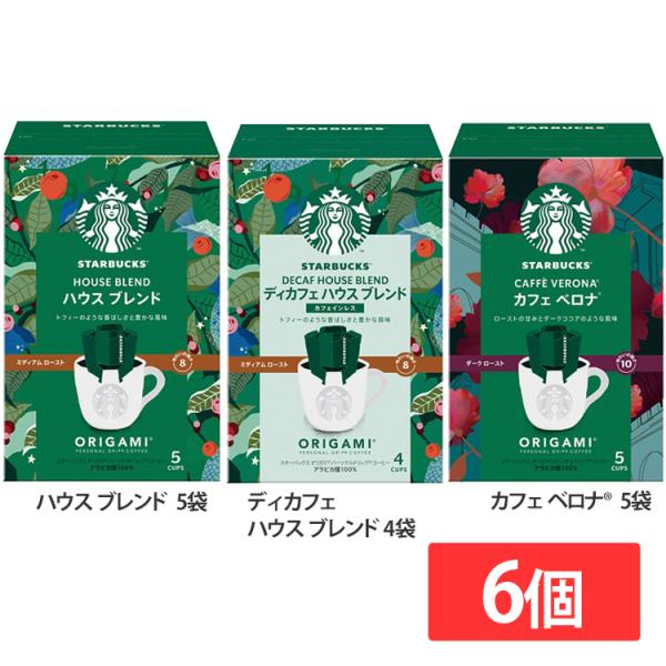 他サイト： 飲料 コーヒー飲料 (6個)スターバックス オリガミ（R） パーソナルドリップ（R） コーヒー  ハウス ブレンド ディカフェ カフェ ベロナ  スターバックスの商品画像