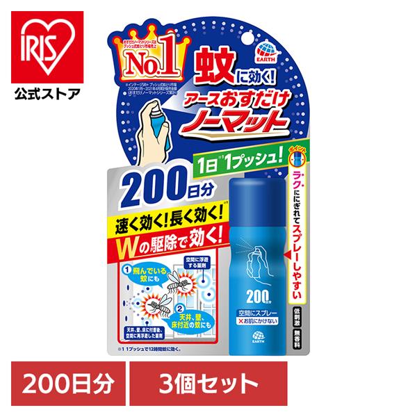 おすだけノーマット (3個)虫ケア用品 ワンプッシュ あーす スプレー