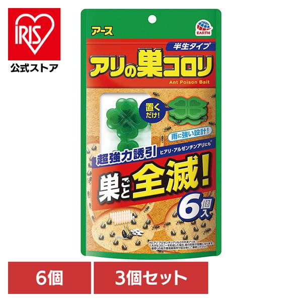 虫除け アース アリの巣コロリ 半生タイプ 6個入 3個セット 蟻 あり アリ 駆除 強力誘引 アース製薬