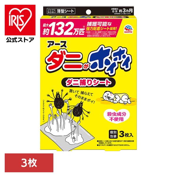 （検索用：アース製薬・ダニ除けシート・あーす・ダニ・捕獲・駆除・薄型・置くだけ・アース・寝具・4901080024619）