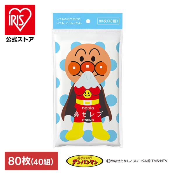 （検索用：ティッシュ・保湿・ポケットティッシュ・保湿ティッシュ・鼻セレブ・ネピア・nepia・風邪・花粉・鼻づまり・鼻水・鼻炎・アンパンマン・ITSUMO・保湿ティシュー・やわらか・4901121614359）