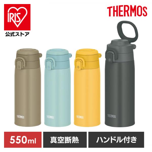 （検索用：サーモス・THERMOS・保冷・保温・真空断熱・ボトル・水筒・水分補給・取っ手付き・ハンドル付き・持ち運び・4562344391146・4562344391139・4562344391115・4562344391122）