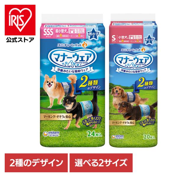 （検索用：犬・オムツ・男の子・超小型犬・マーキング・そそう・ユニチャーム・介護・いぬ・オス・4520699626313・4520699625859）
